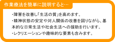 作業療法を簡単に説明すると・・・